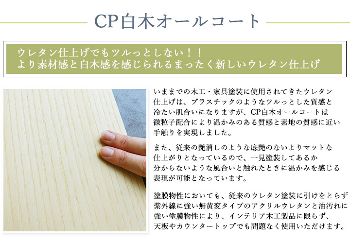 CP白木オールコート