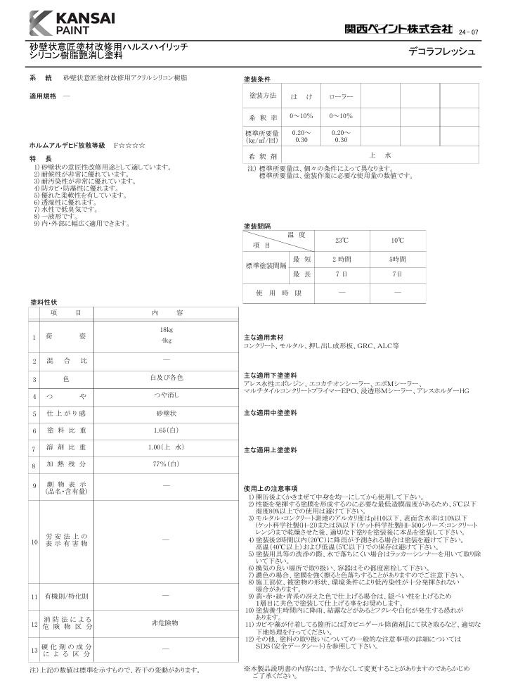 デコラフレッシュ