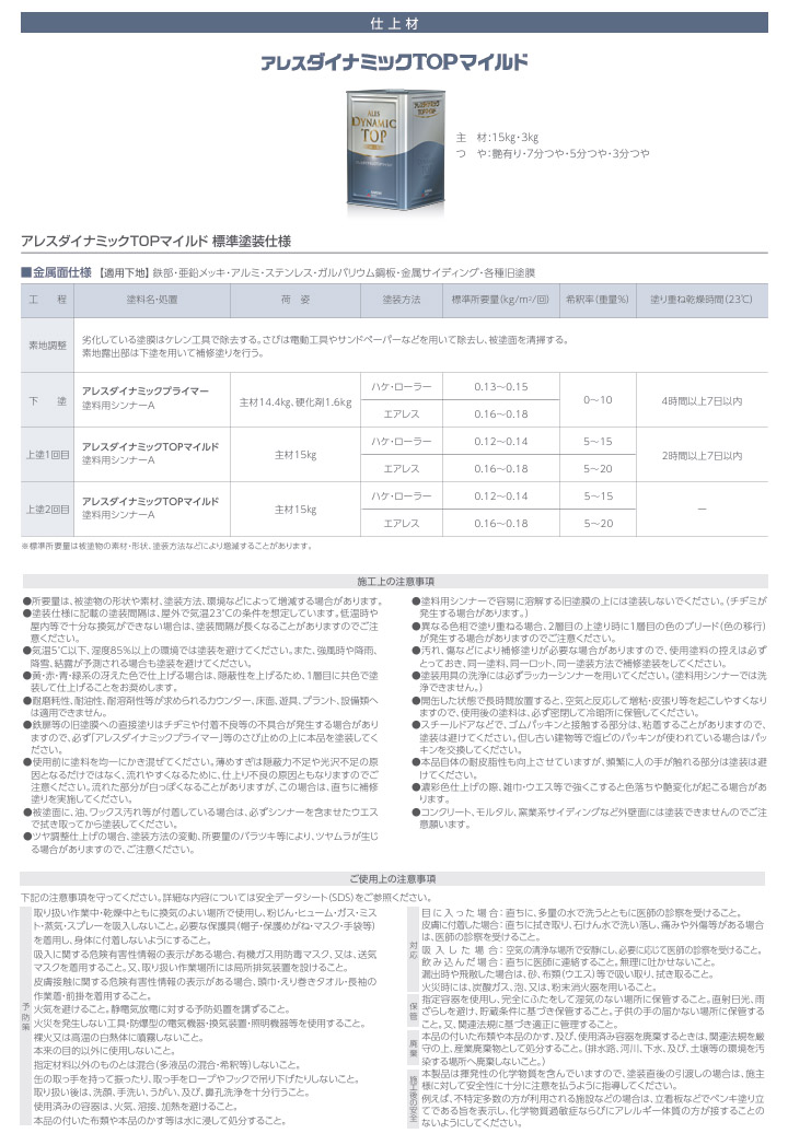 アレスダイナミックTOPマイルド