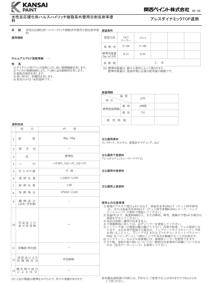 アレスダイナミックTOP遮熱