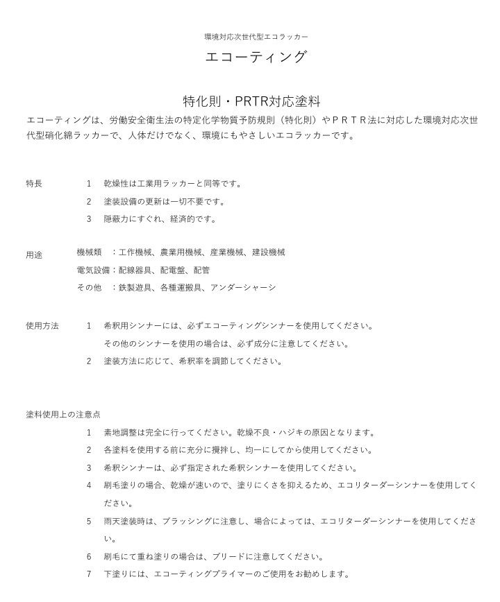 エコーティング