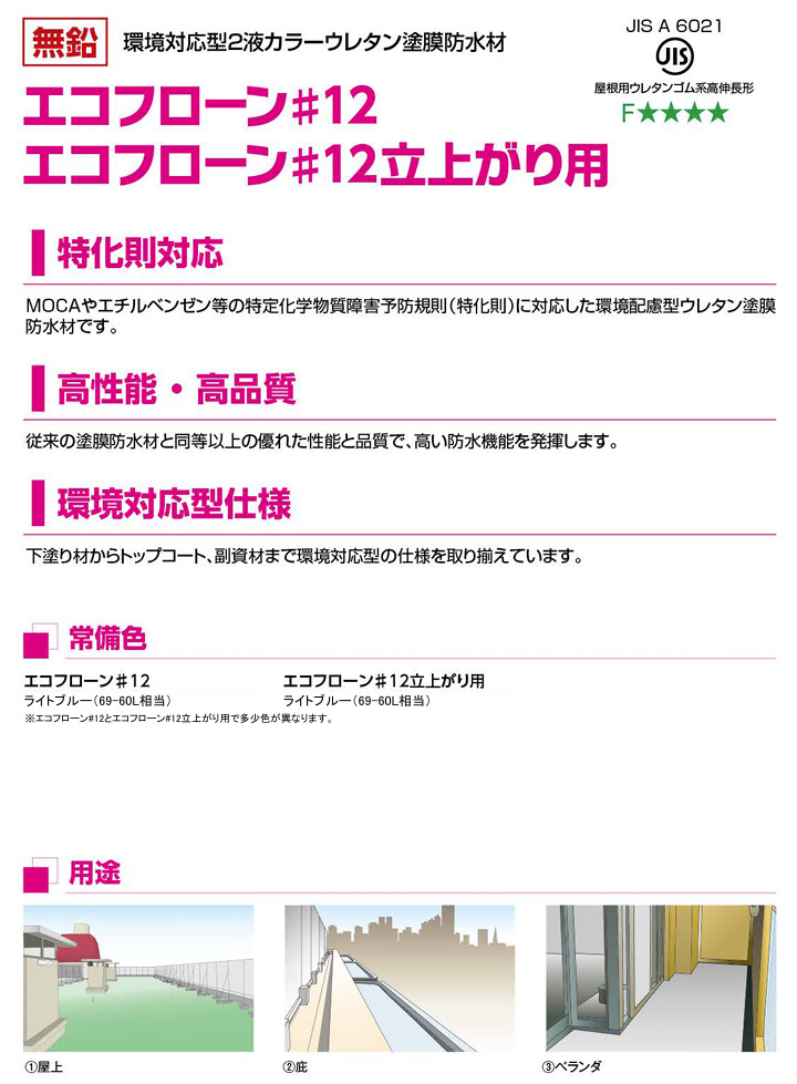 エコフローン#12