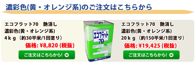 300円 【SALE／101%OFF】 ■ＮＣ■ 水性塗料 コンクリ 内部用 ブラウン系 エコフラット70 小缶
