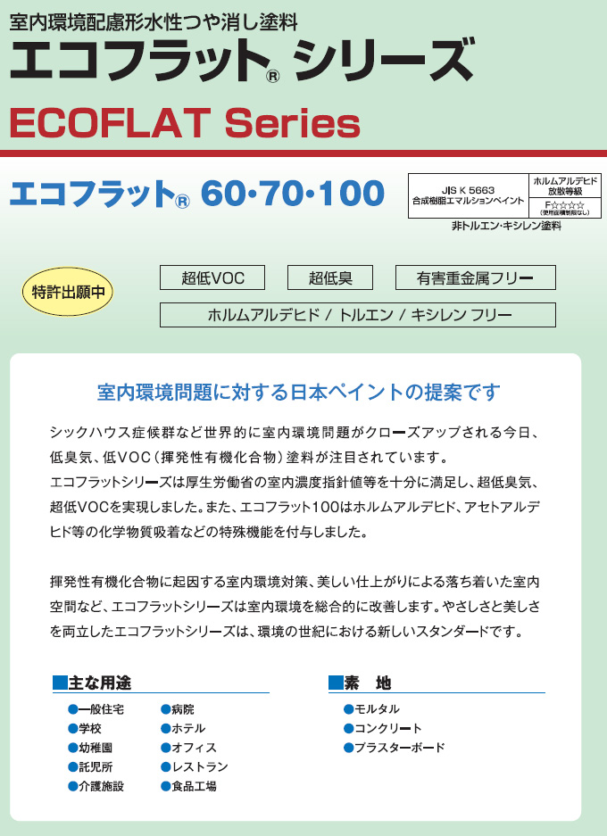 300円 【SALE／101%OFF】 ■ＮＣ■ 水性塗料 コンクリ 内部用 ブラウン系 エコフラット70 小缶