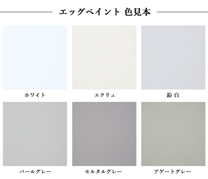 エッグペイント