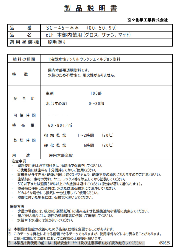 eLF(エルフ) 木部内装用ウレタン