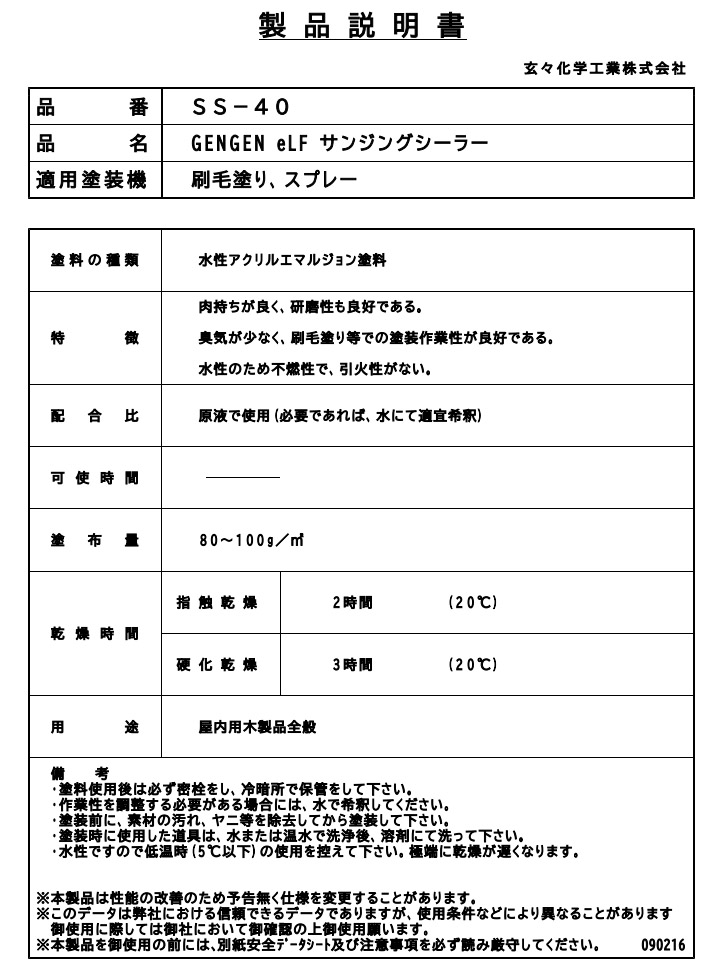 eLF(エルフ) 木部内装用ウレタン　サンジングシーラー