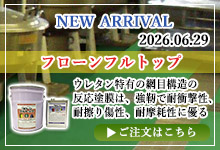フローンフルトップ
