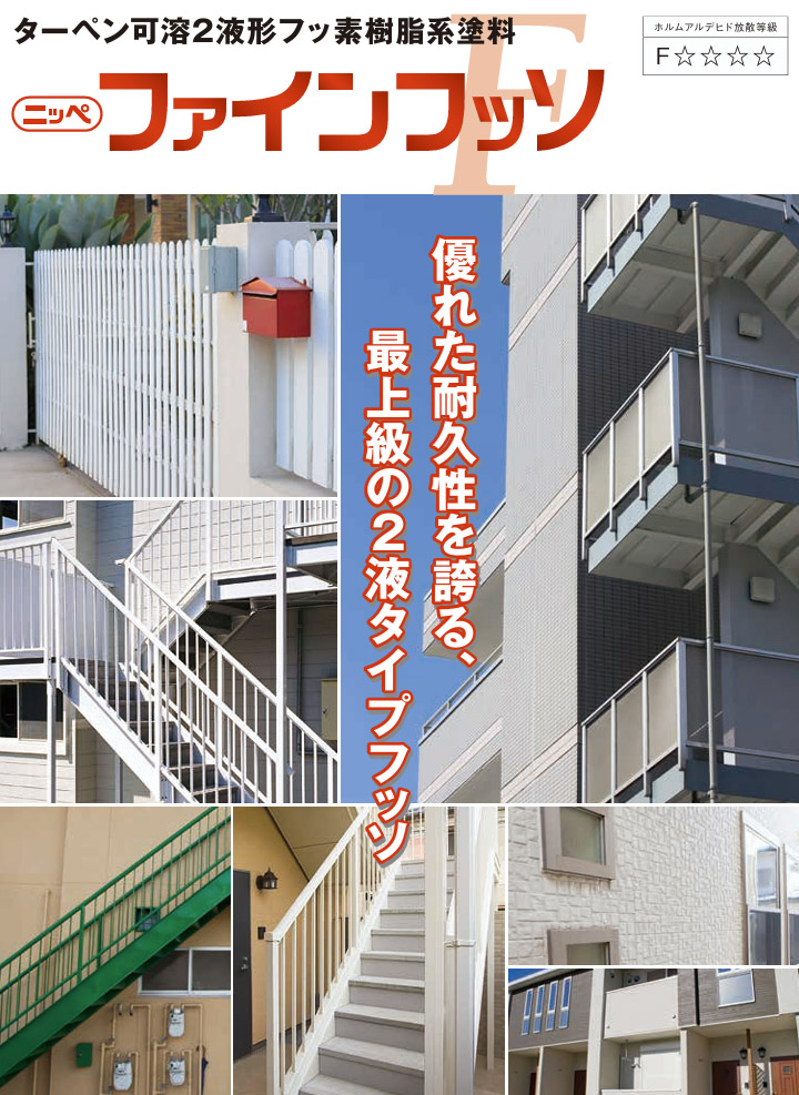 ファインフッソ