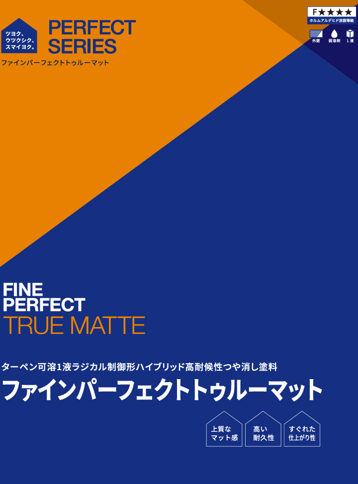 ファインパーフェクトゥルーマット