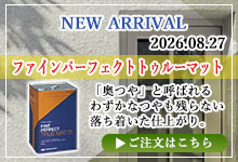 ファインパーフェクトゥルーマット