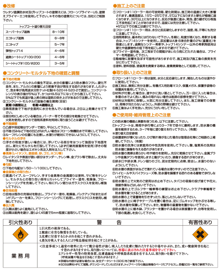 フローン11ローラー用