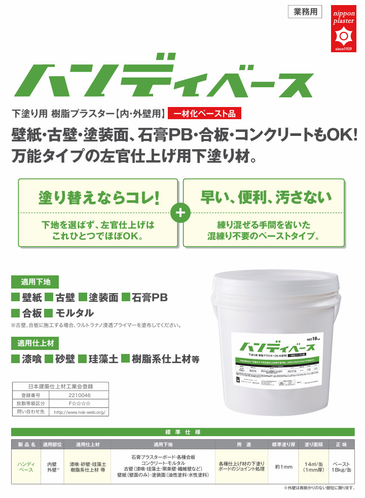 ハンディーベース