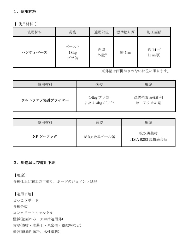 ハンディーベース
