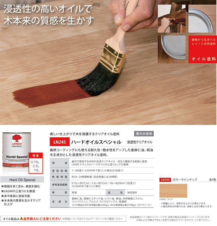 ハードオイルスペシャル
