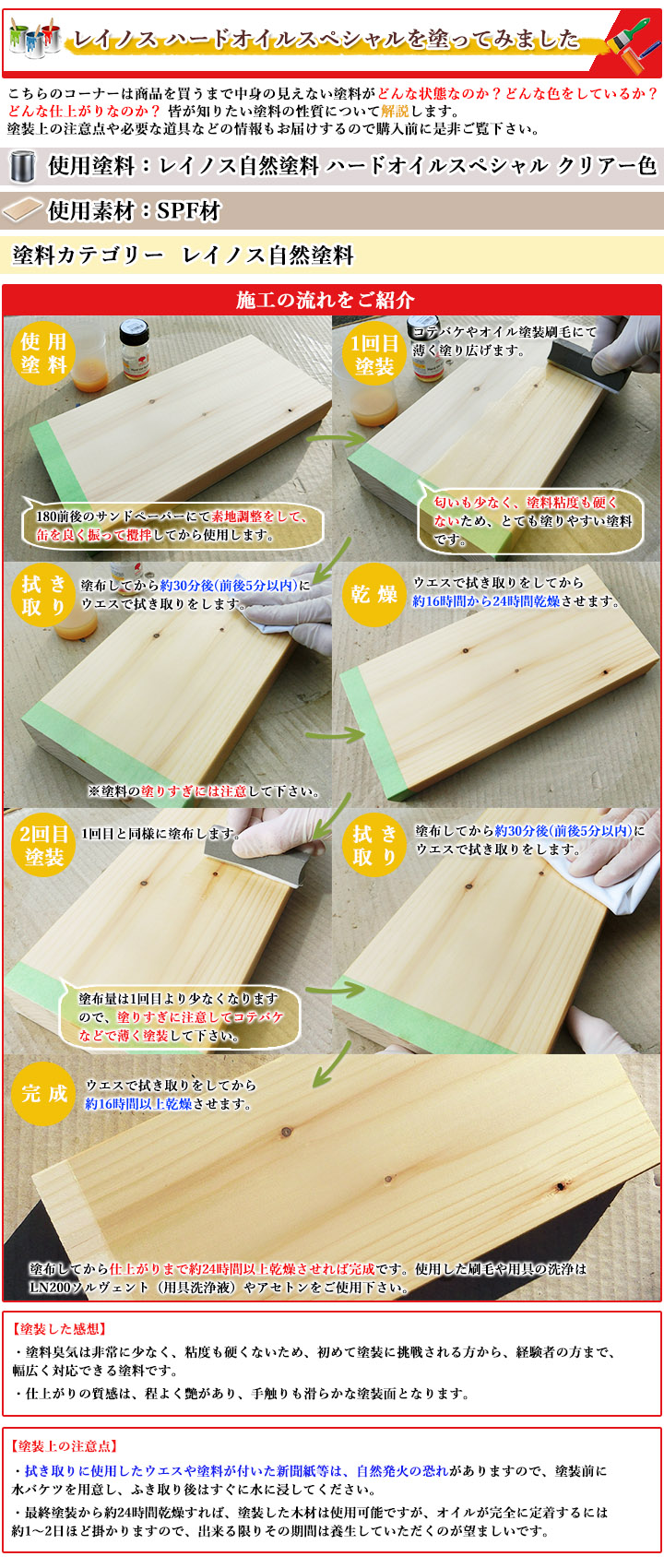 ハードオイルスペシャル