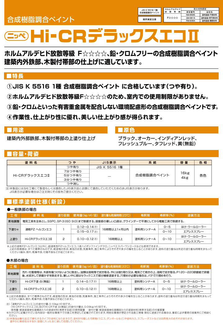 Hi-CRデラックスエコ2