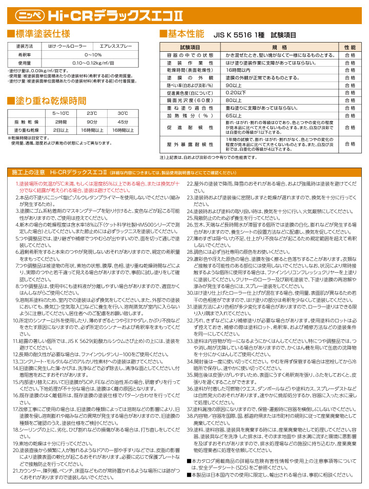 Hi-CRデラックスエコ2