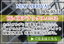 Hi-CRデラックスエコ2