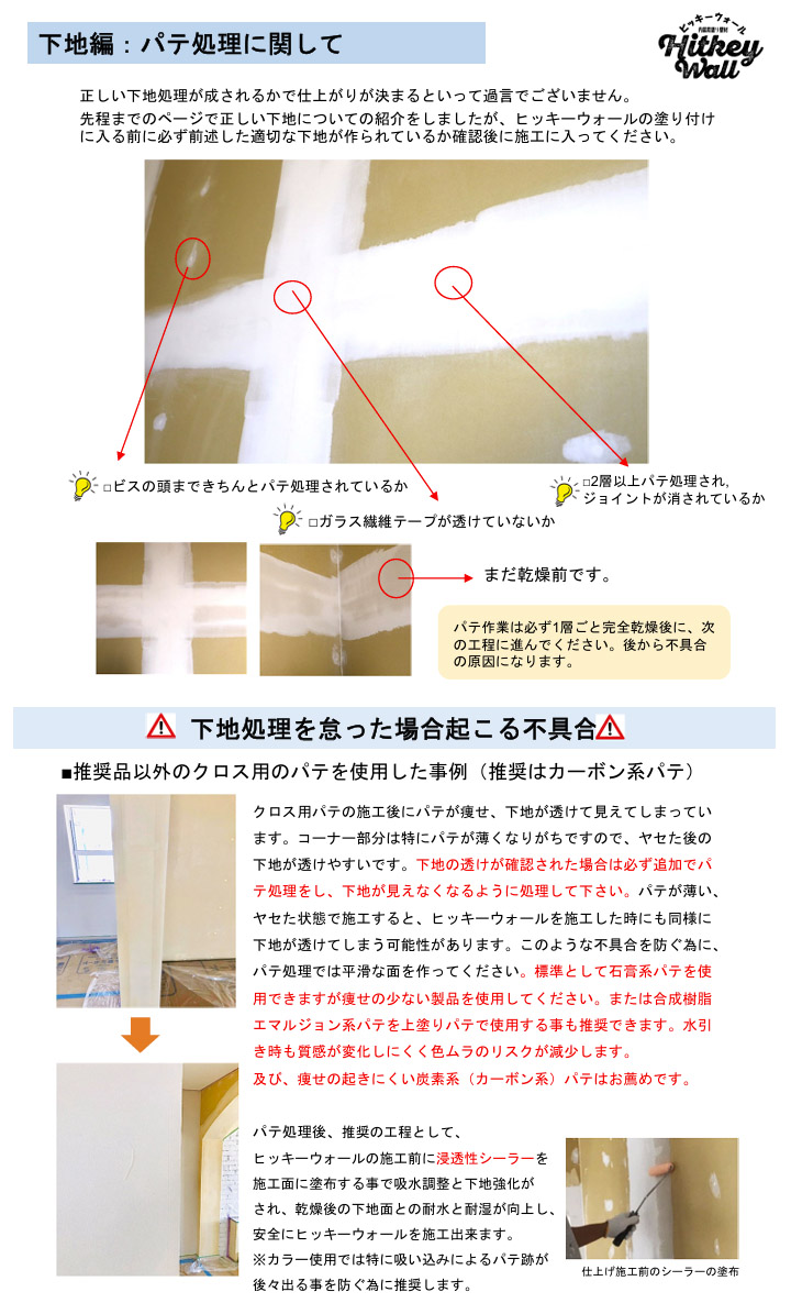 ヒッキーウォール