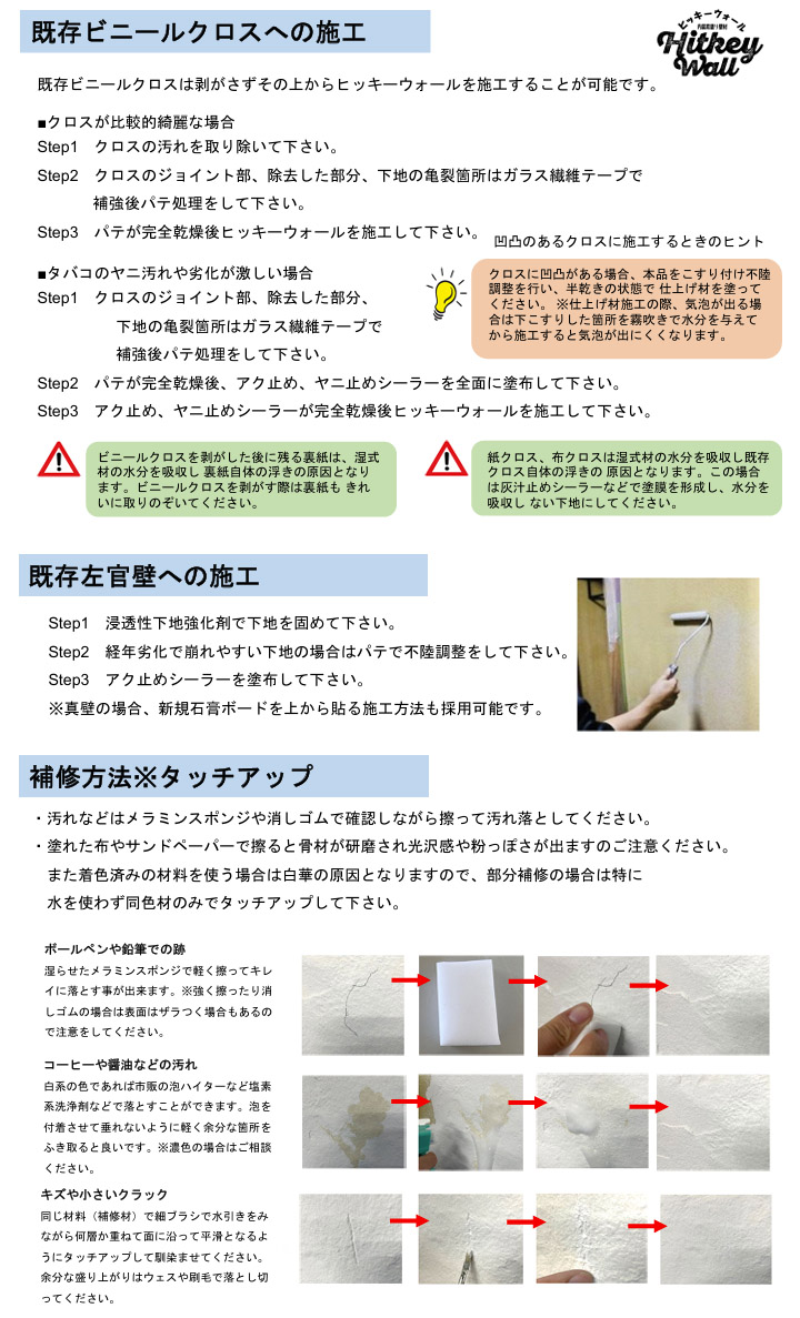 ヒッキーウォール