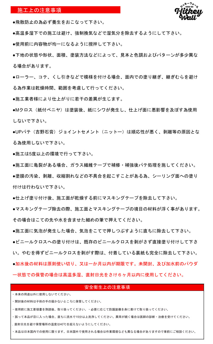 ヒッキーウォール