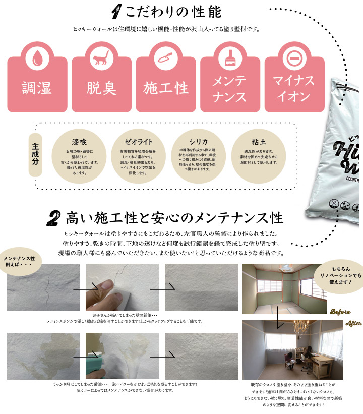 ヒッキーウォール