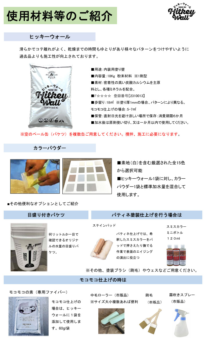 ヒッキーウォール