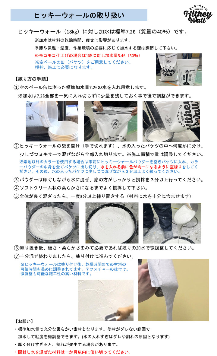 ヒッキーウォール