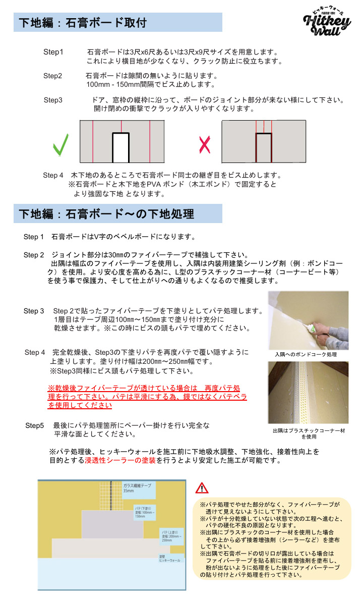 ヒッキーウォール
