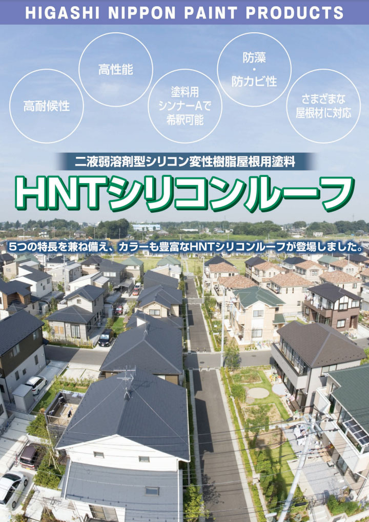 HNTルーフプライマー 14kg(約70～93平米/1～2回塗り) 大橋塗料【本店】塗料専門店通販サイト 屋根用/屋根 材/高耐候性/高性能/弱溶剤/防藻/防カビ性/東日本塗料