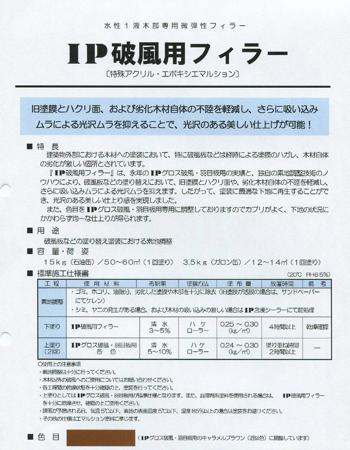 IP破風用フィラー