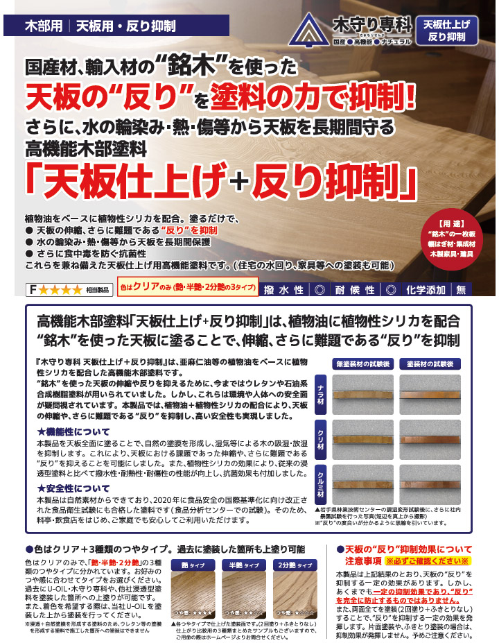 木守り専科 天板仕上げ+反り抑制