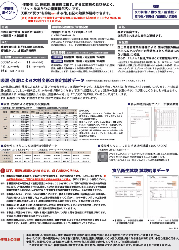 木守り専科 天板仕上げ+反り抑制