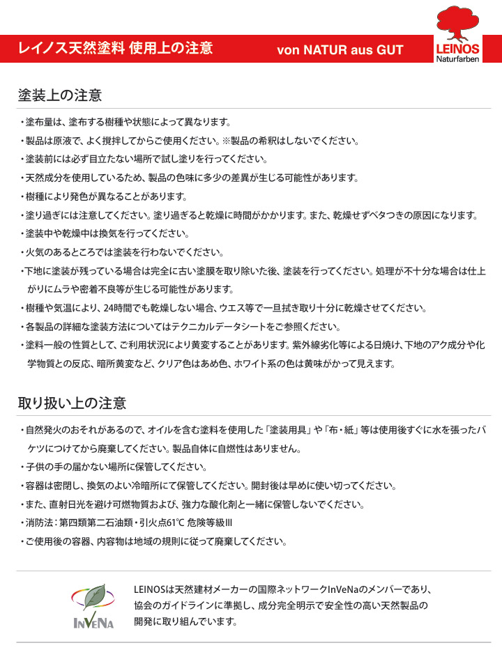 レイノス自然塗料
