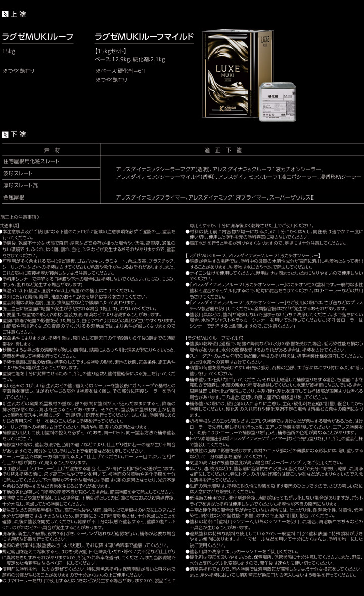 ラグゼMUKIルーフマイルド