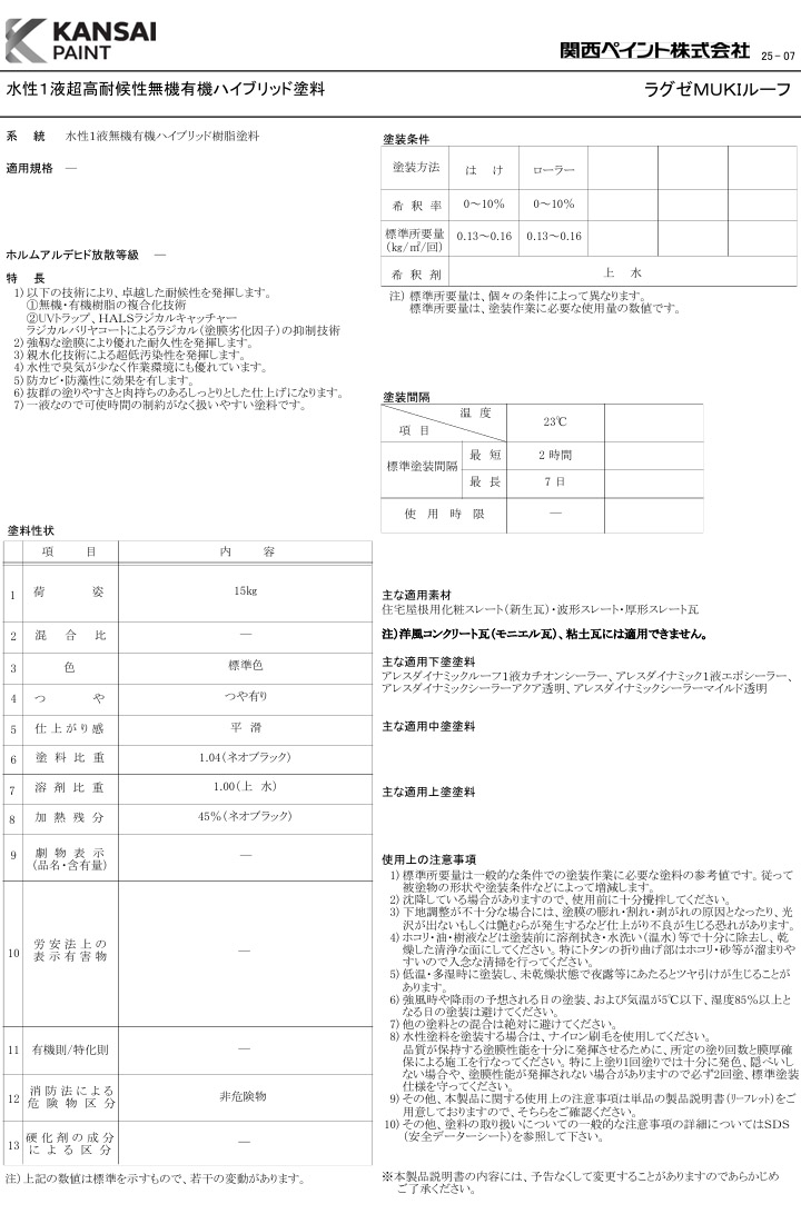 ラグゼMUKIルーフマイルド
