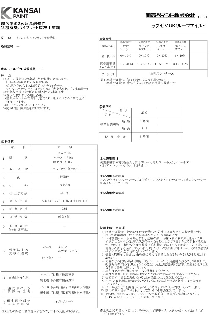 ラグゼMUKIルーフマイルド