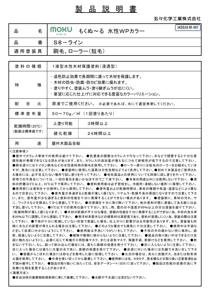 水性WPカラー