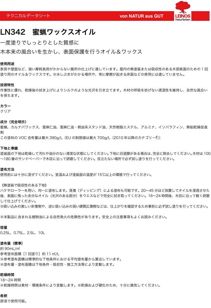 蜜蝋ワックスオイル