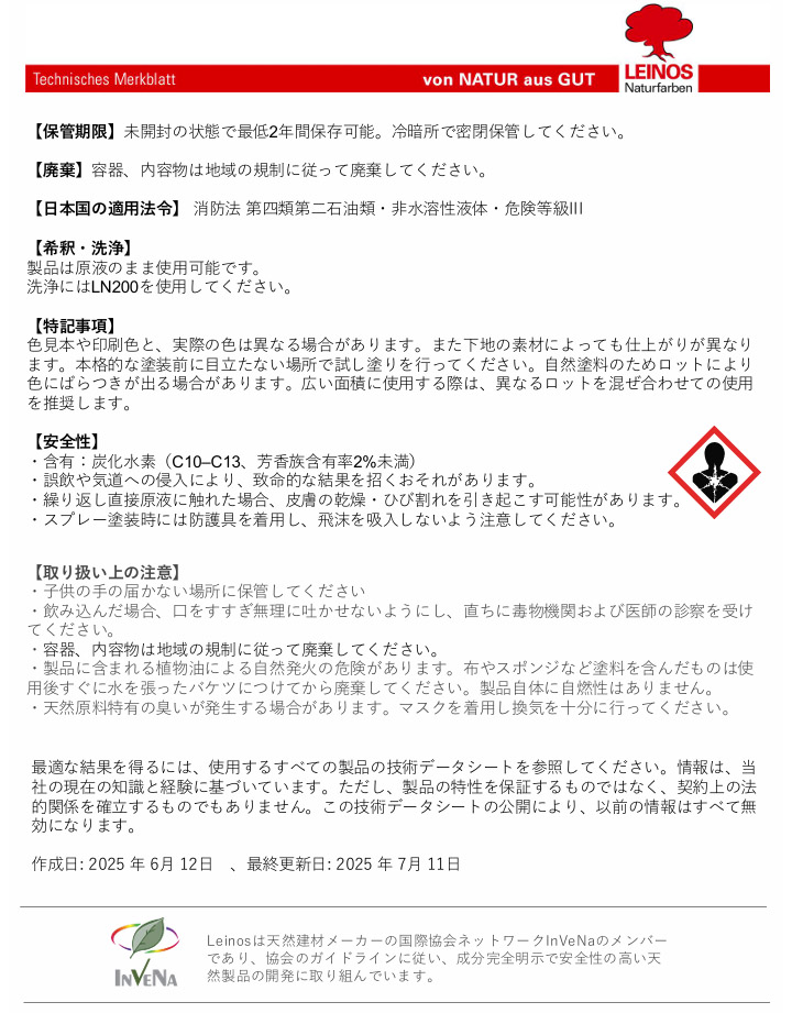 ナチュラルハードオイル