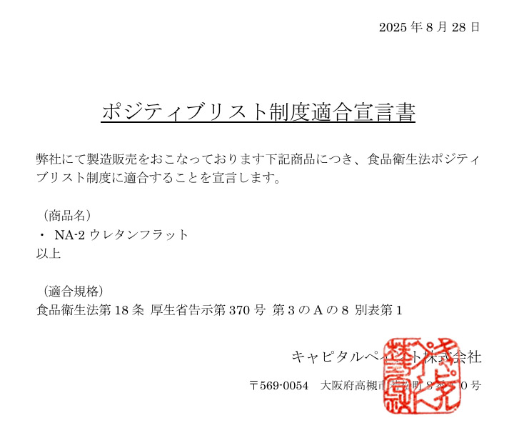 NA-2ウレタンフラット