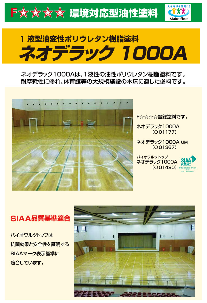 ネオデラック1000A