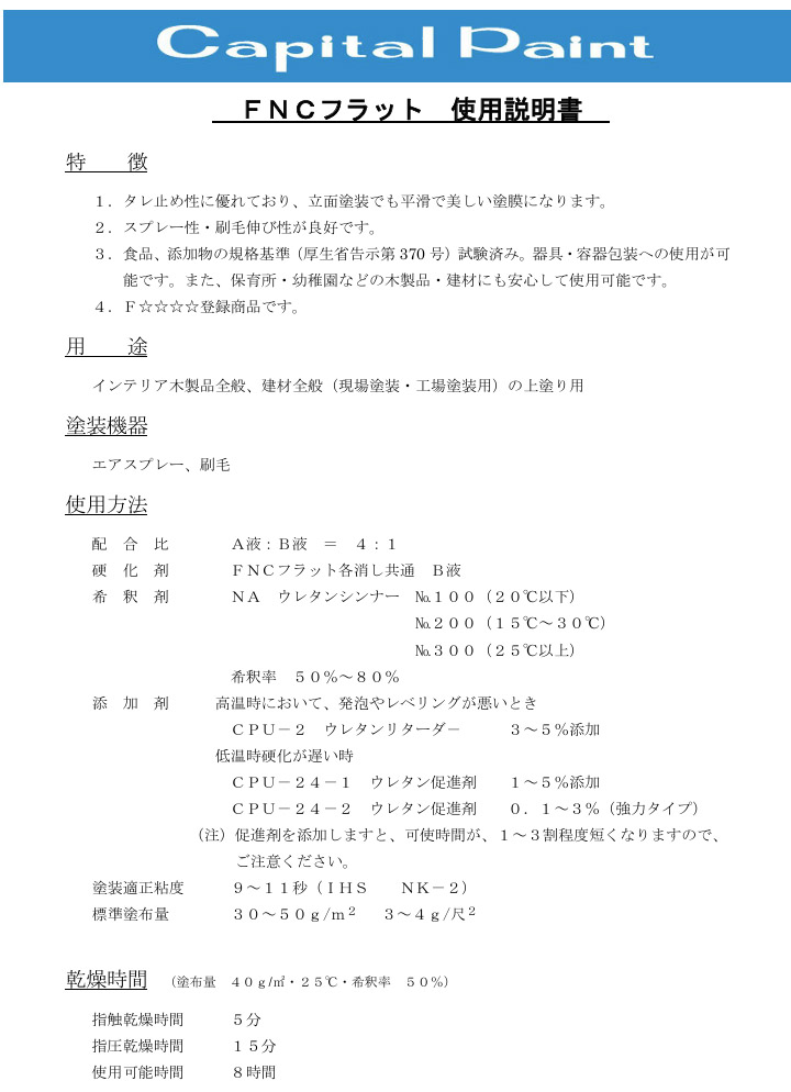 FNCウレタンフラット