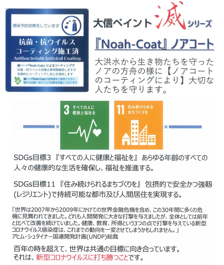 『Noah-Coat』ノアコート