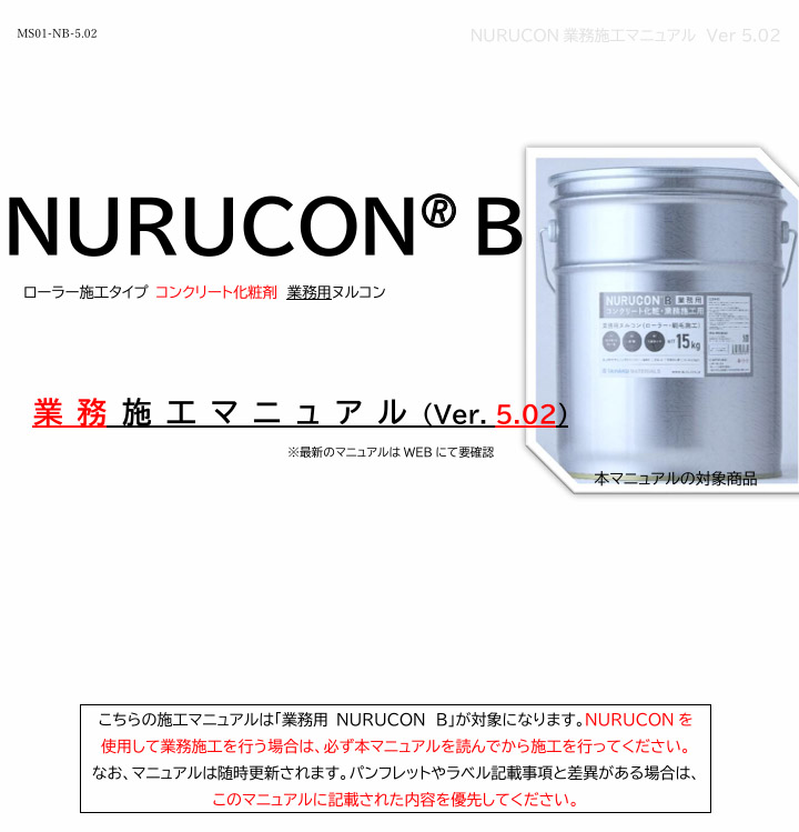 NURUCON(B)プロ グレー