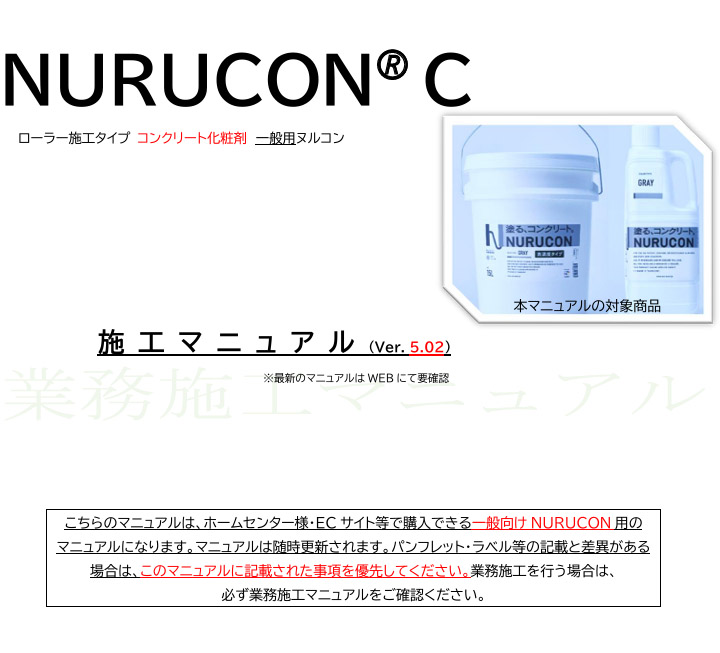 NURUCON(ヌルコン)C