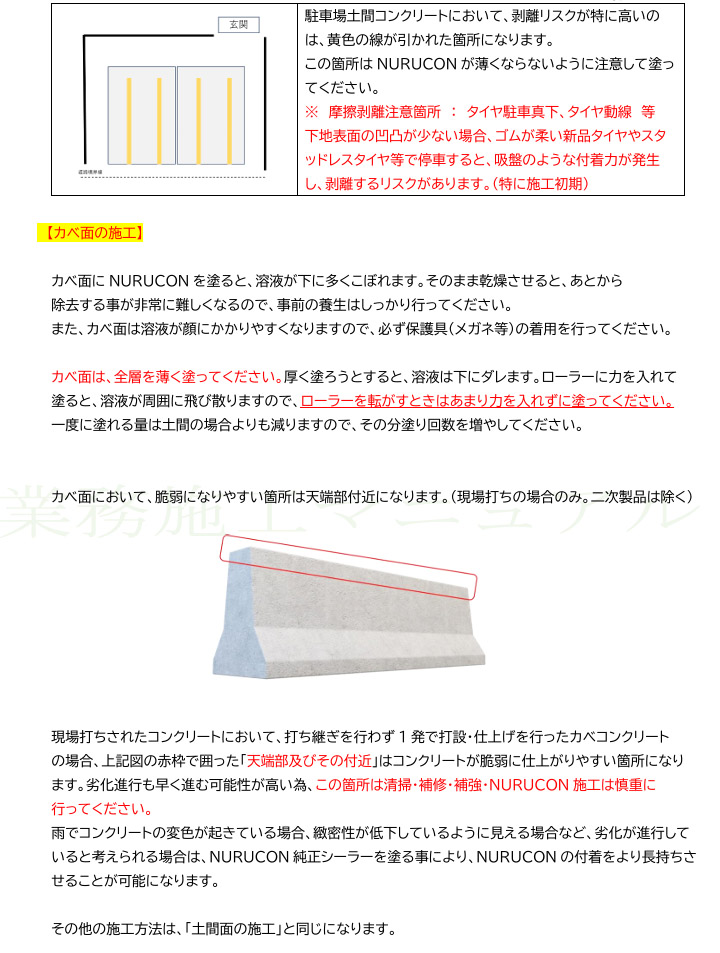 NURUCON(ヌルコン)C