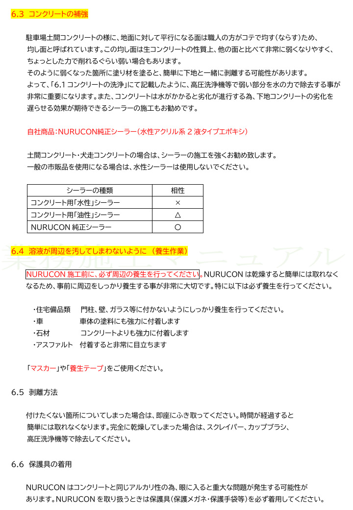 NURUCON(ヌルコン)C