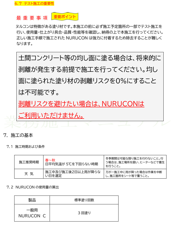 NURUCON(ヌルコン)C